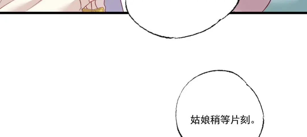 《女首富之娇宠摄政王》第99话 去永昌侯府退庚帖 第35页