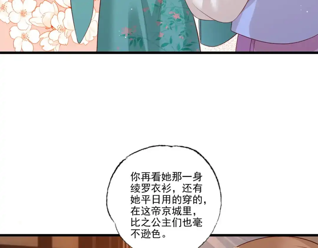《女首富之娇宠摄政王》第99话 去永昌侯府退庚帖 第42页