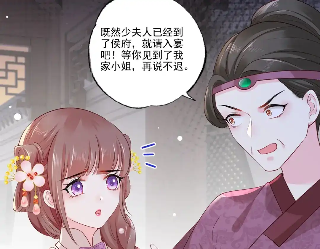 《女首富之娇宠摄政王》第99话 去永昌侯府退庚帖 第20页