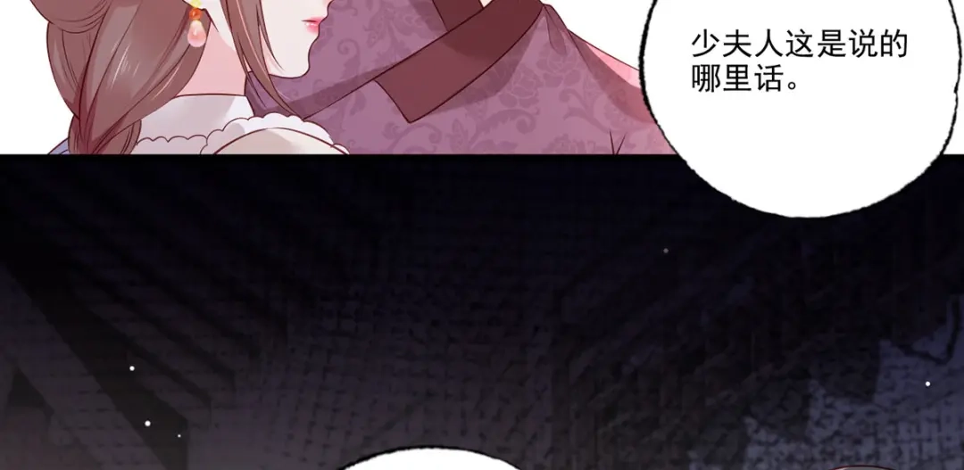 《女首富之娇宠摄政王》第99话 去永昌侯府退庚帖 第19页