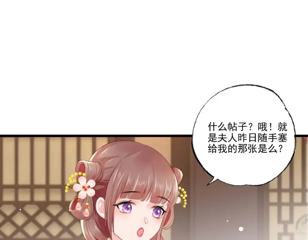 《女首富之娇宠摄政王》第99话 去永昌侯府退庚帖 第61页