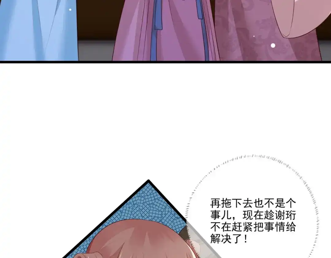 《女首富之娇宠摄政王》第99话 去永昌侯府退庚帖 第8页