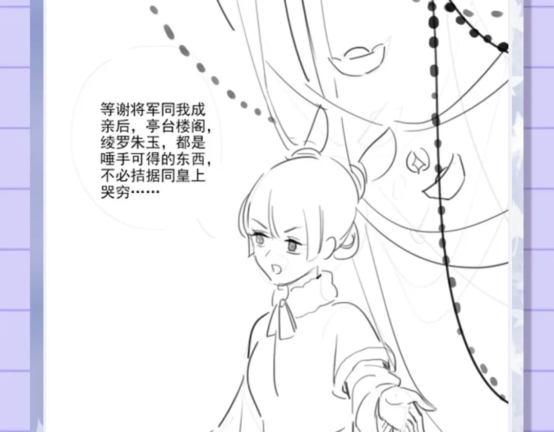《女首富之娇宠摄政王》第99话 去永昌侯府退庚帖 第74页