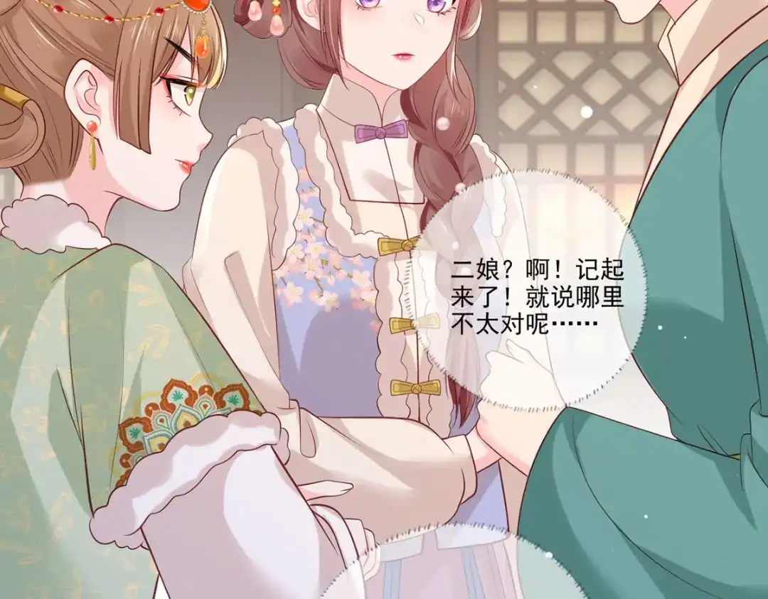《女首富之娇宠摄政王》第99话 去永昌侯府退庚帖 第57页