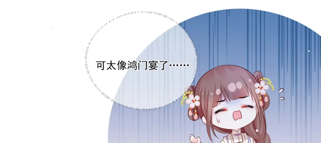 《女首富之娇宠摄政王》第99话 去永昌侯府退庚帖 第37页
