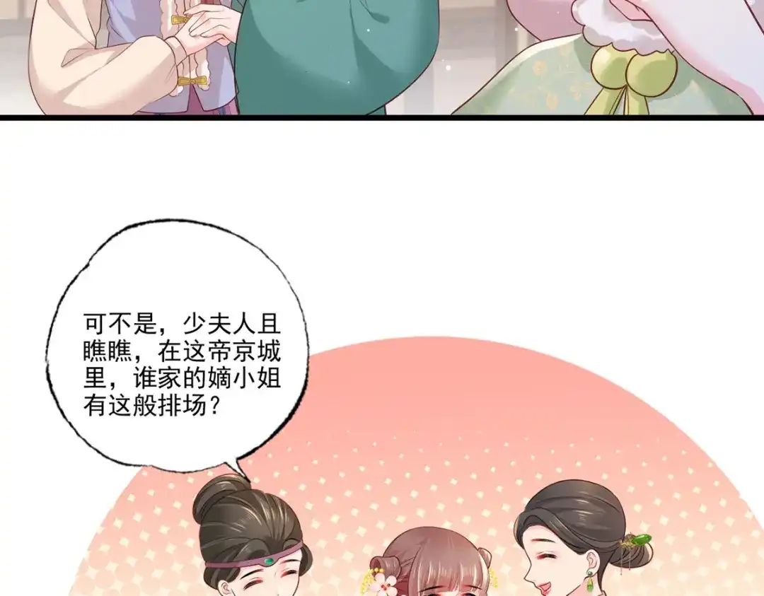 《女首富之娇宠摄政王》第99话 去永昌侯府退庚帖 第44页