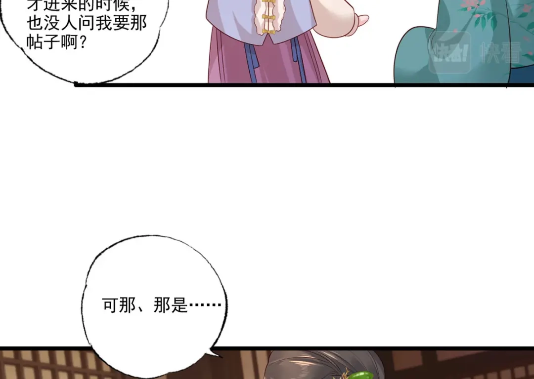 《女首富之娇宠摄政王》第99话 去永昌侯府退庚帖 第64页