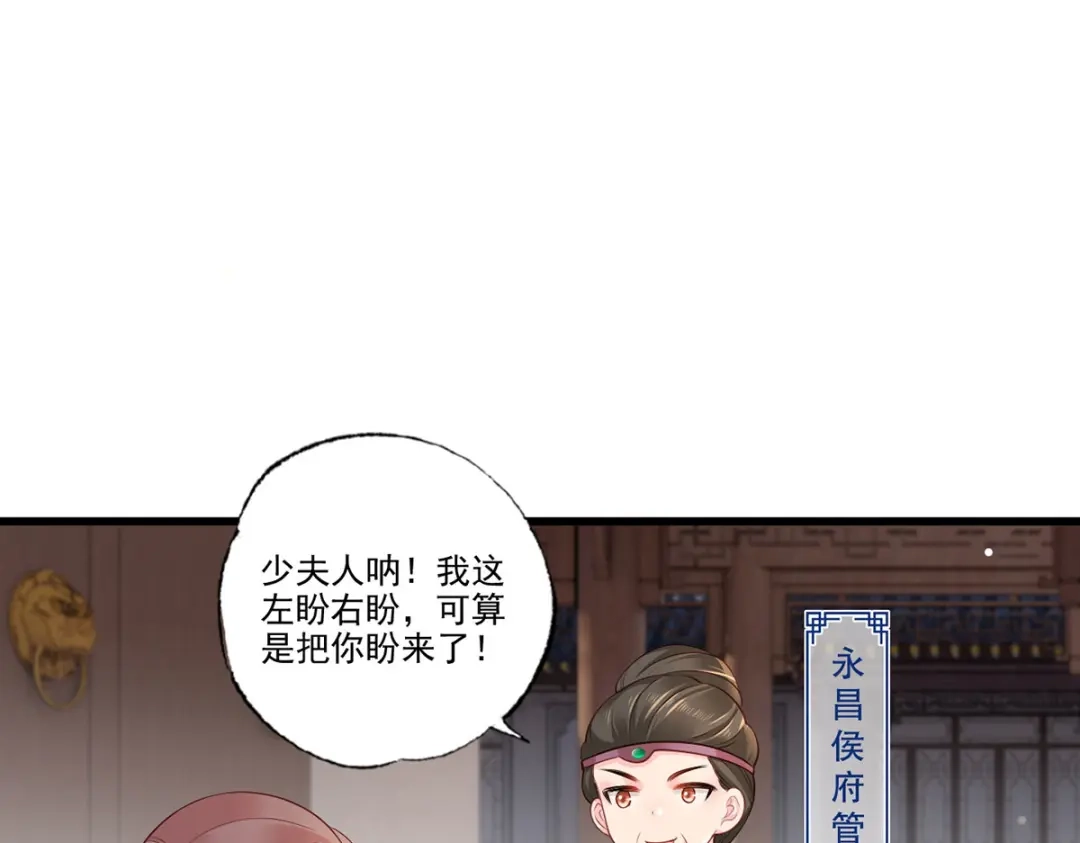 《女首富之娇宠摄政王》第99话 去永昌侯府退庚帖 第4页
