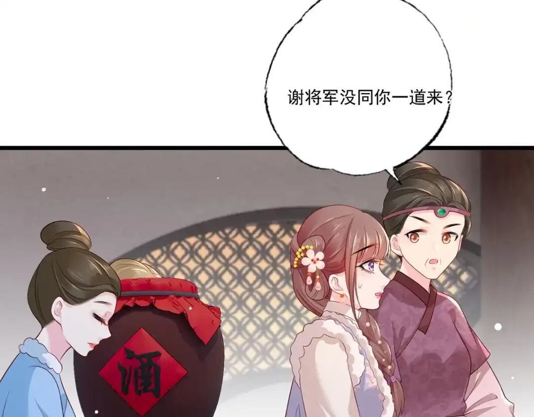 《女首富之娇宠摄政王》第99话 去永昌侯府退庚帖 第10页