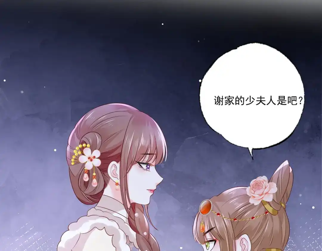 《女首富之娇宠摄政王》第99话 去永昌侯府退庚帖 第69页
