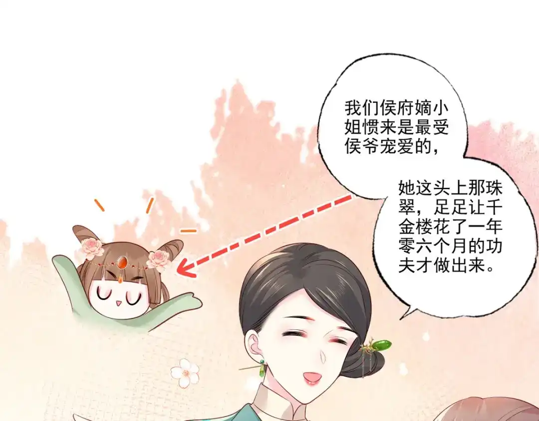 《女首富之娇宠摄政王》第99话 去永昌侯府退庚帖 第40页