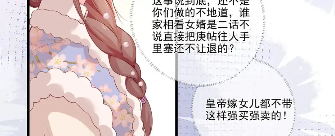 《女首富之娇宠摄政王》第99话 去永昌侯府退庚帖 第17页
