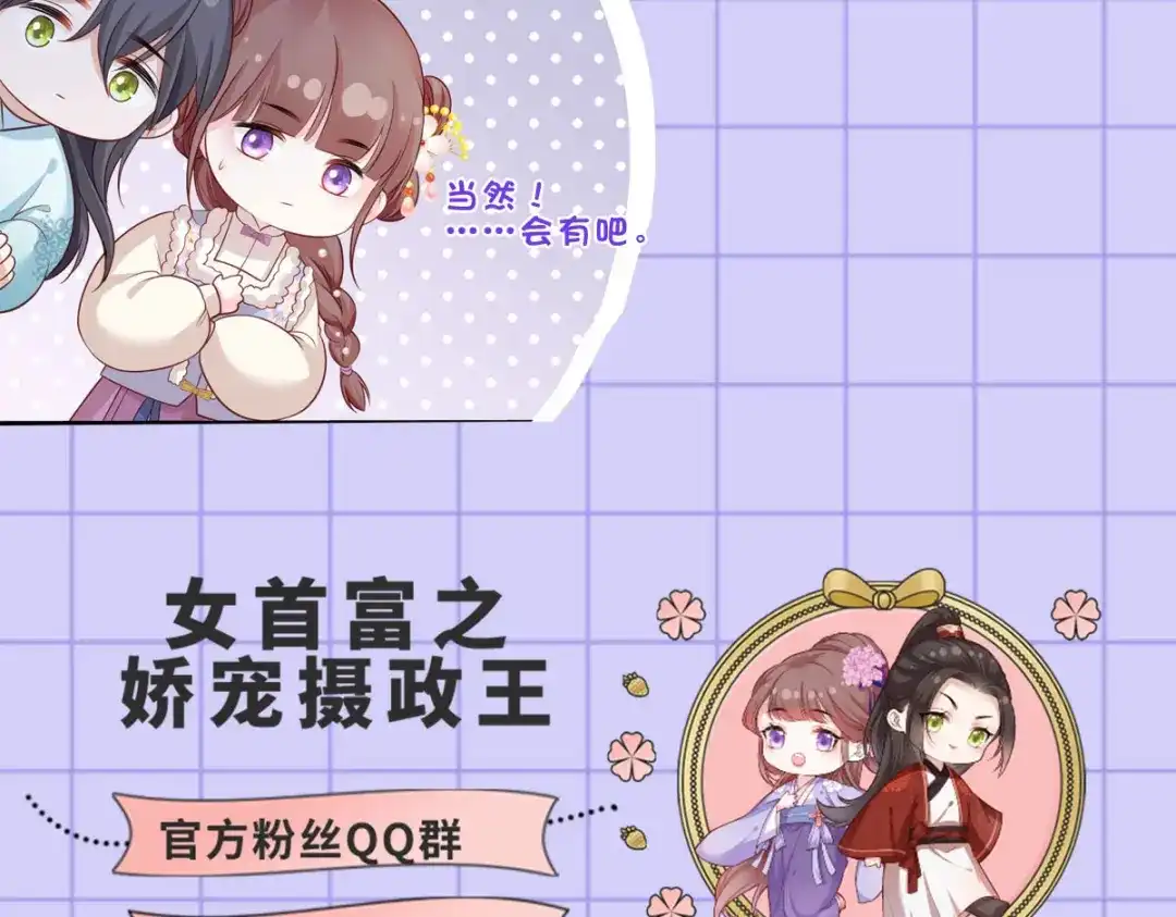 《女首富之娇宠摄政王》第99话 去永昌侯府退庚帖 第77页