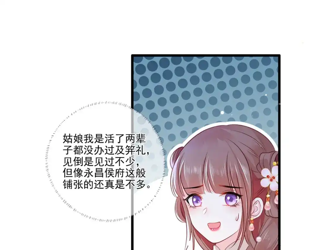 《女首富之娇宠摄政王》第99话 去永昌侯府退庚帖 第46页