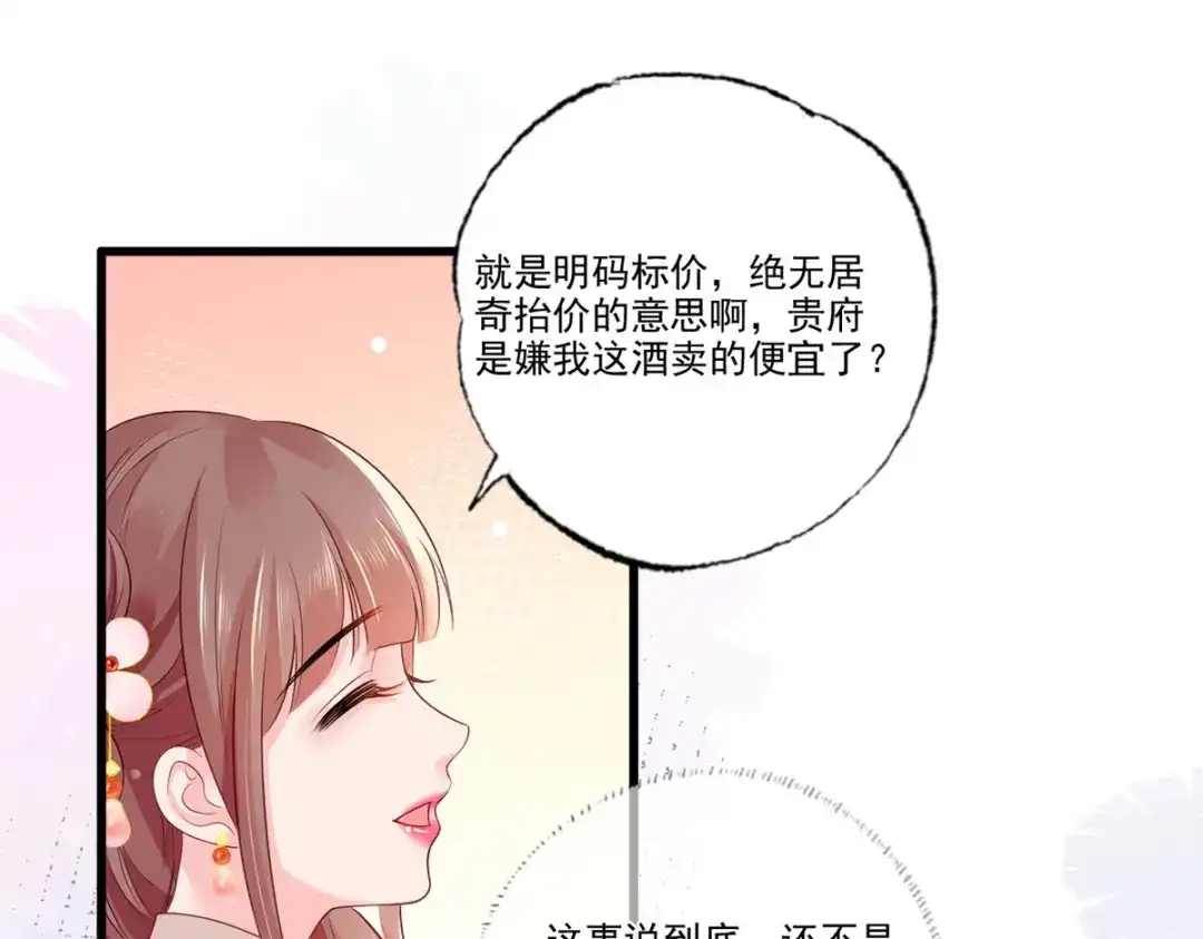 《女首富之娇宠摄政王》第99话 去永昌侯府退庚帖 第16页