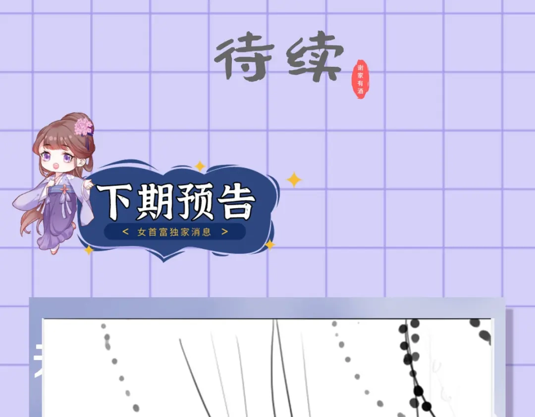 《女首富之娇宠摄政王》第99话 去永昌侯府退庚帖 第73页