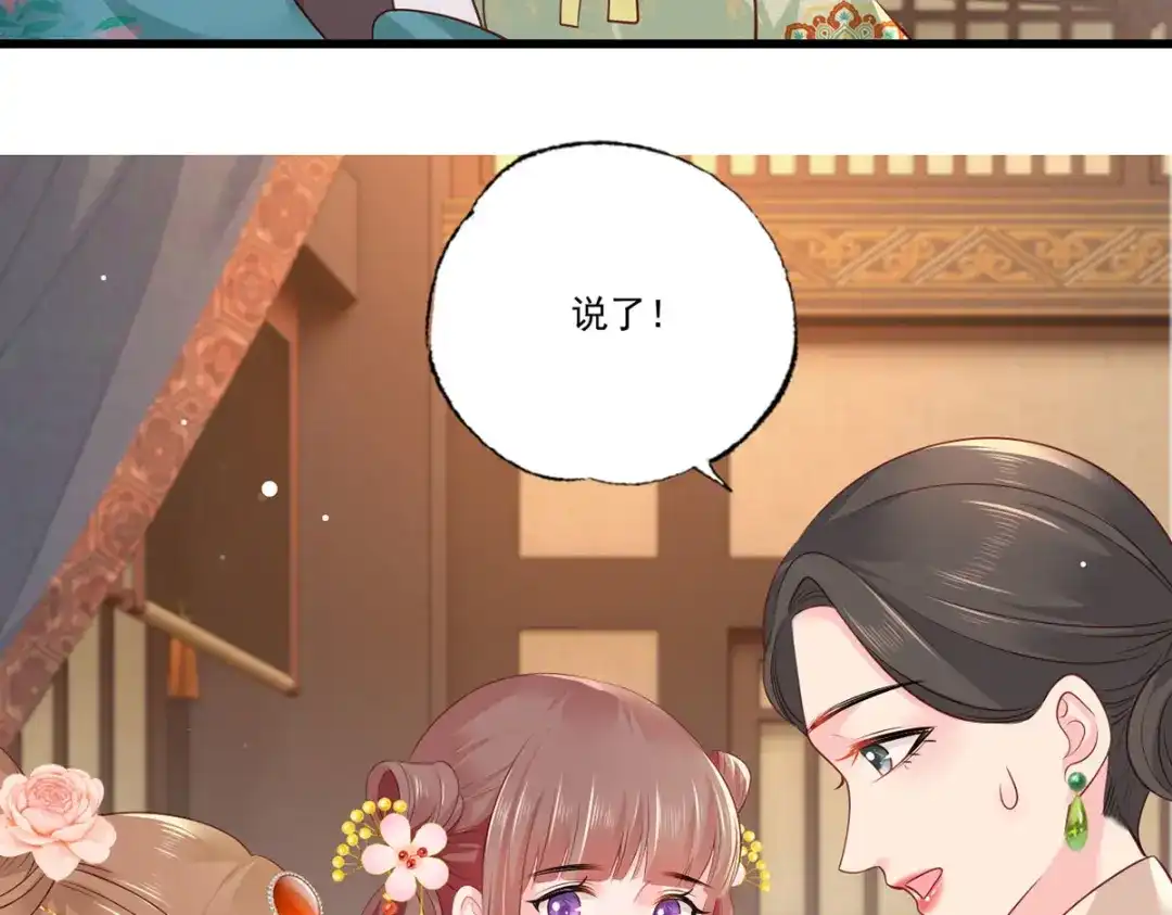 《女首富之娇宠摄政王》第99话 去永昌侯府退庚帖 第56页