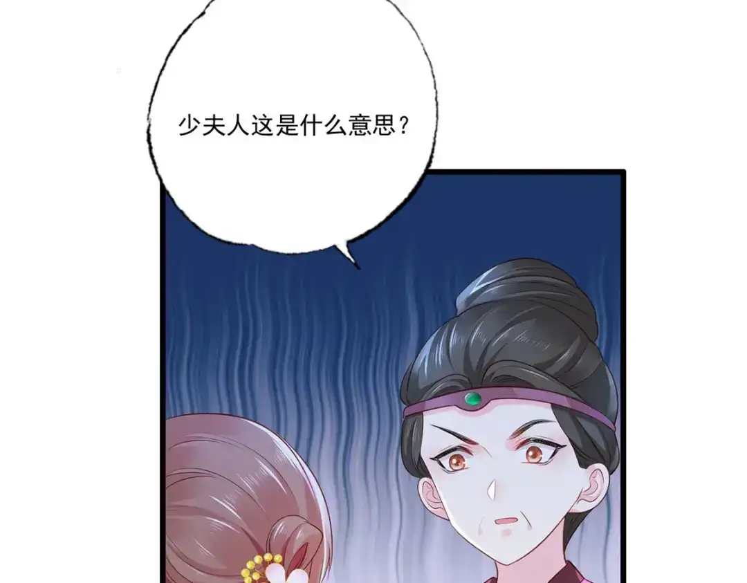 《女首富之娇宠摄政王》第99话 去永昌侯府退庚帖 第14页