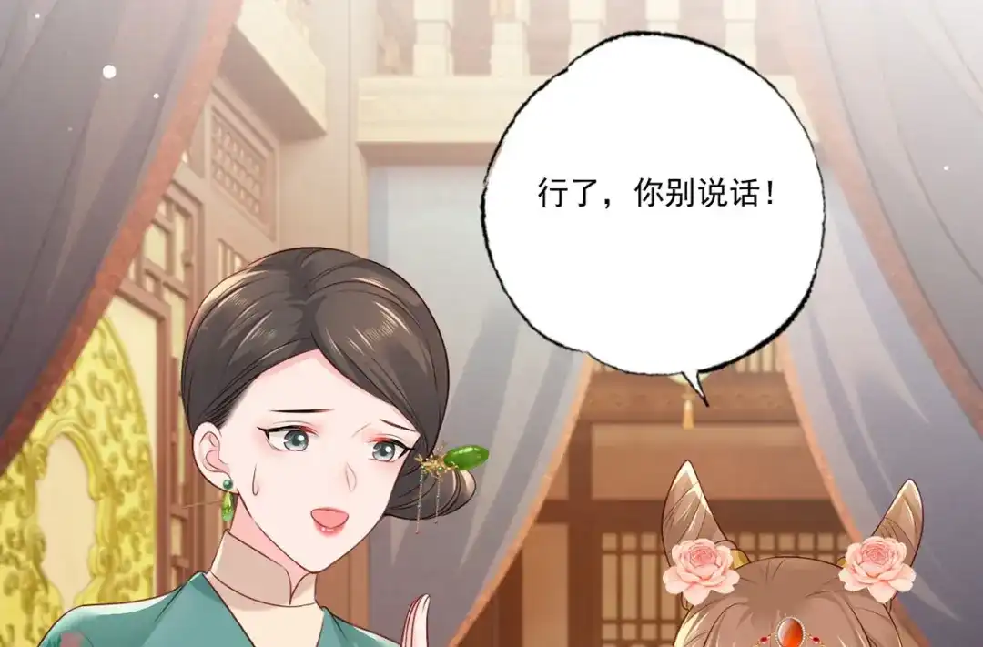《女首富之娇宠摄政王》第99话 去永昌侯府退庚帖 第66页