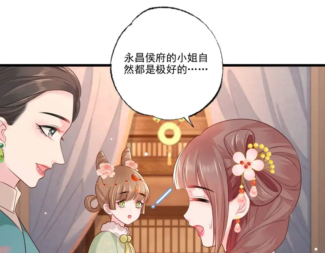 《女首富之娇宠摄政王》第99话 去永昌侯府退庚帖 第48页