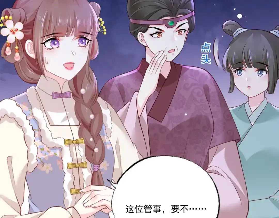 《女首富之娇宠摄政王》第99话 去永昌侯府退庚帖 第34页