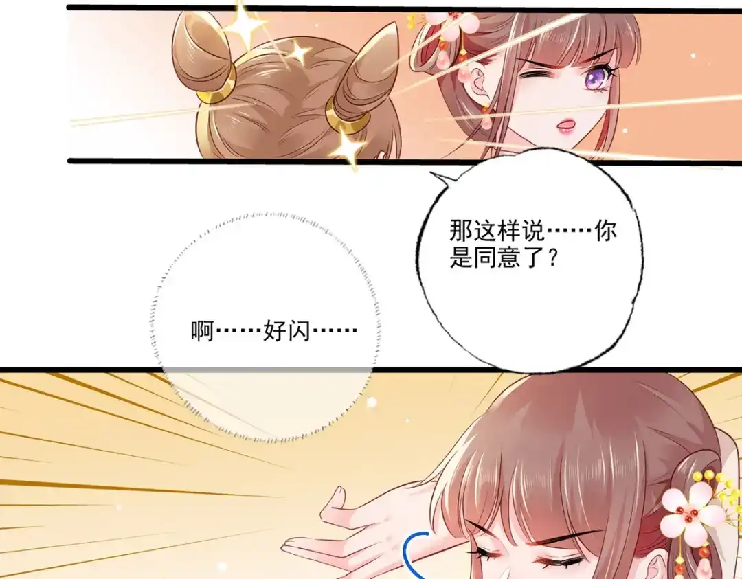 《女首富之娇宠摄政王》第99话 去永昌侯府退庚帖 第50页