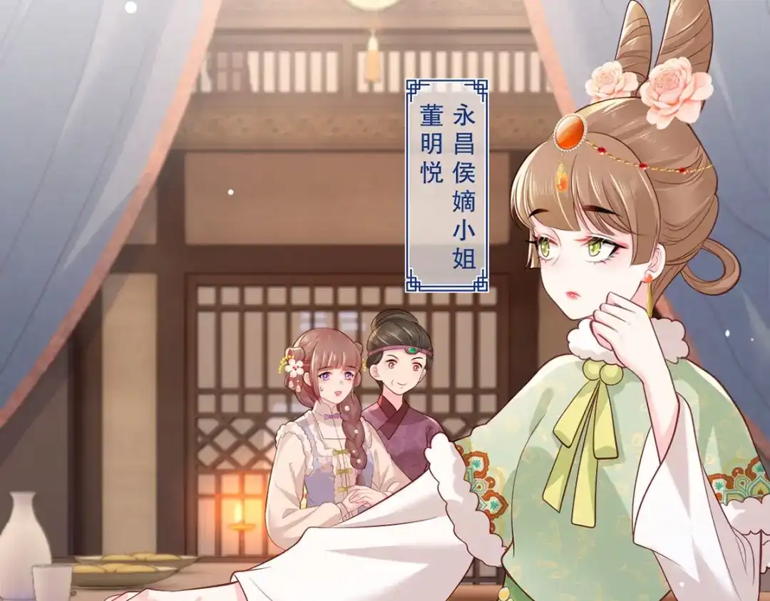 《女首富之娇宠摄政王》第99话 去永昌侯府退庚帖 第32页