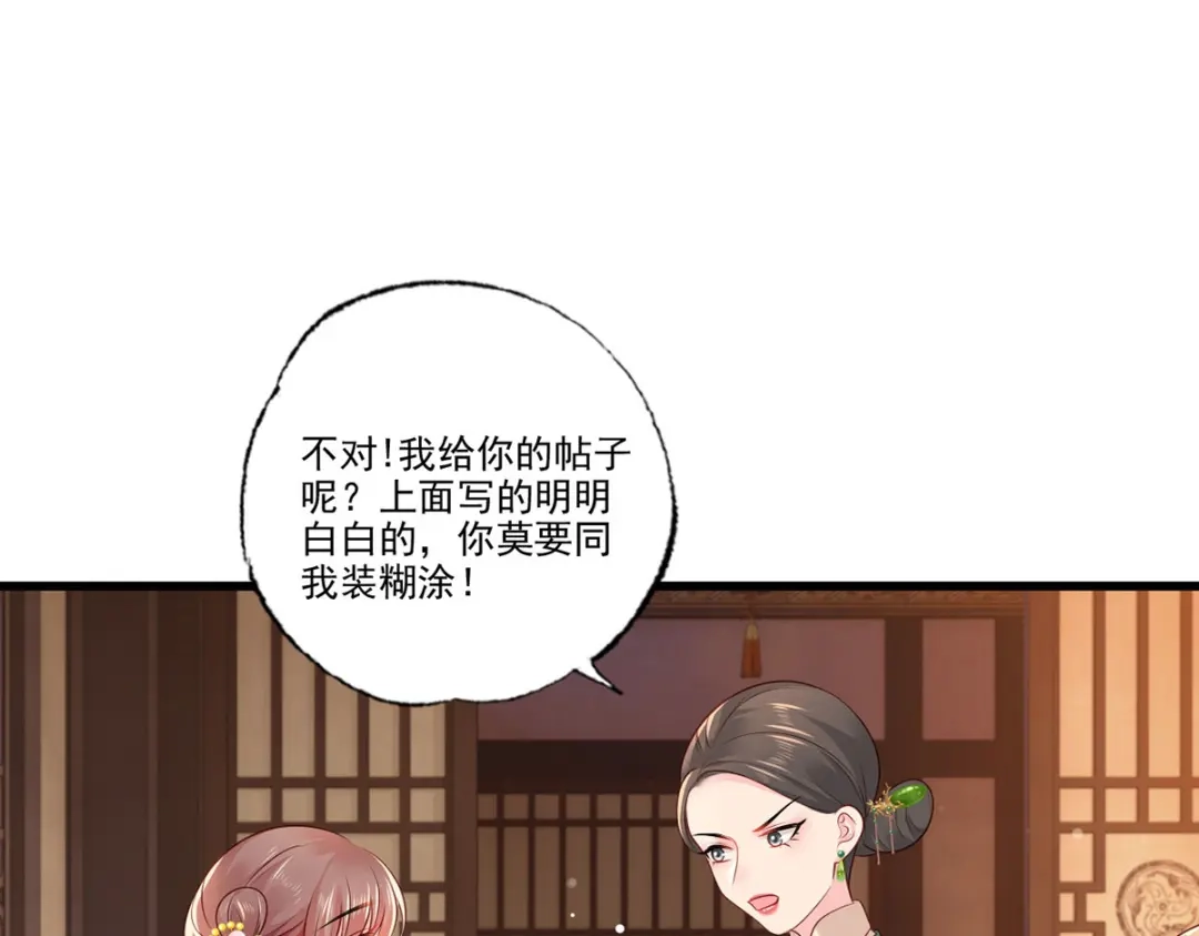 《女首富之娇宠摄政王》第99话 去永昌侯府退庚帖 第59页