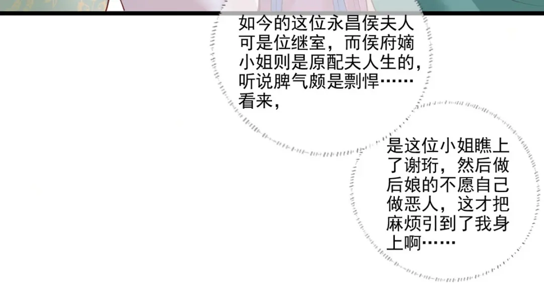 《女首富之娇宠摄政王》第99话 去永昌侯府退庚帖 第58页