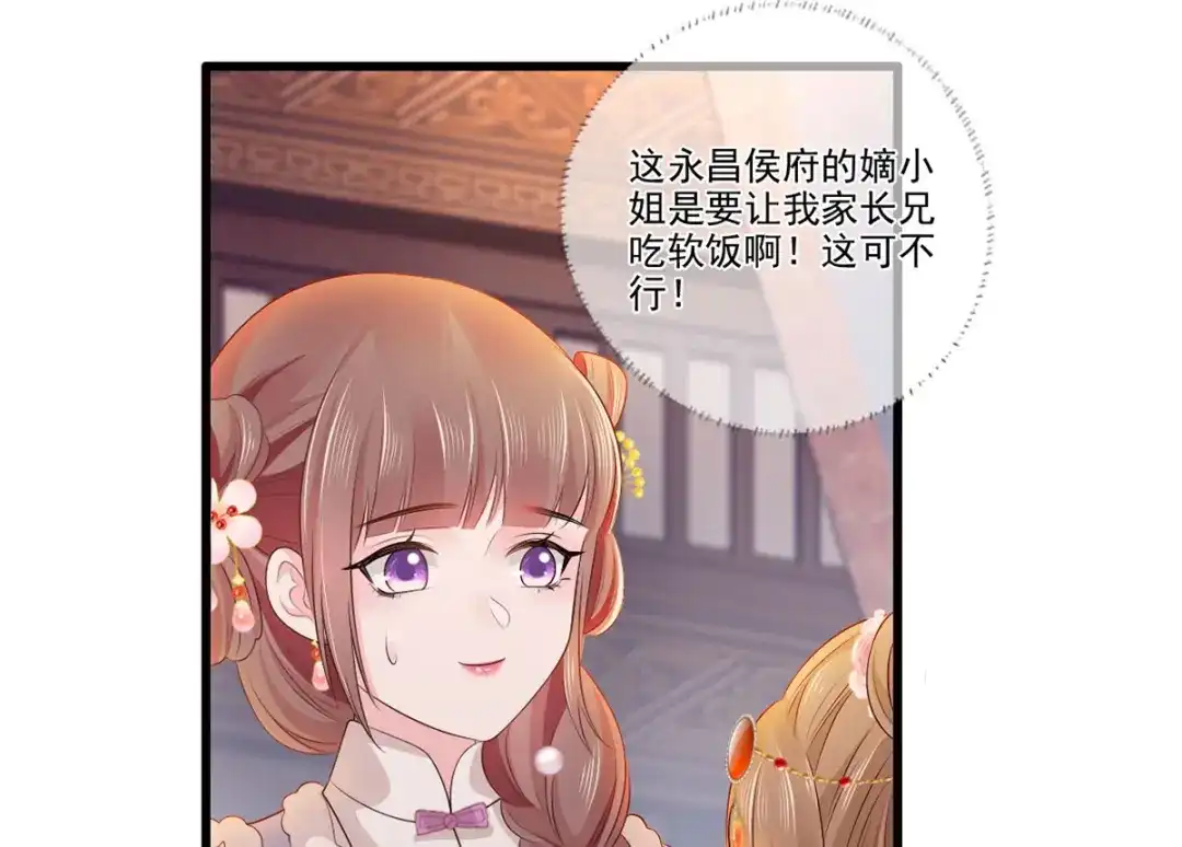 《女首富之娇宠摄政王》第100话 明日再相看一次！ 第30页
