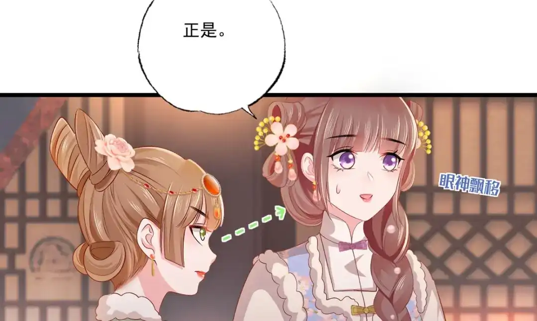 《女首富之娇宠摄政王》第100话 明日再相看一次！ 第7页