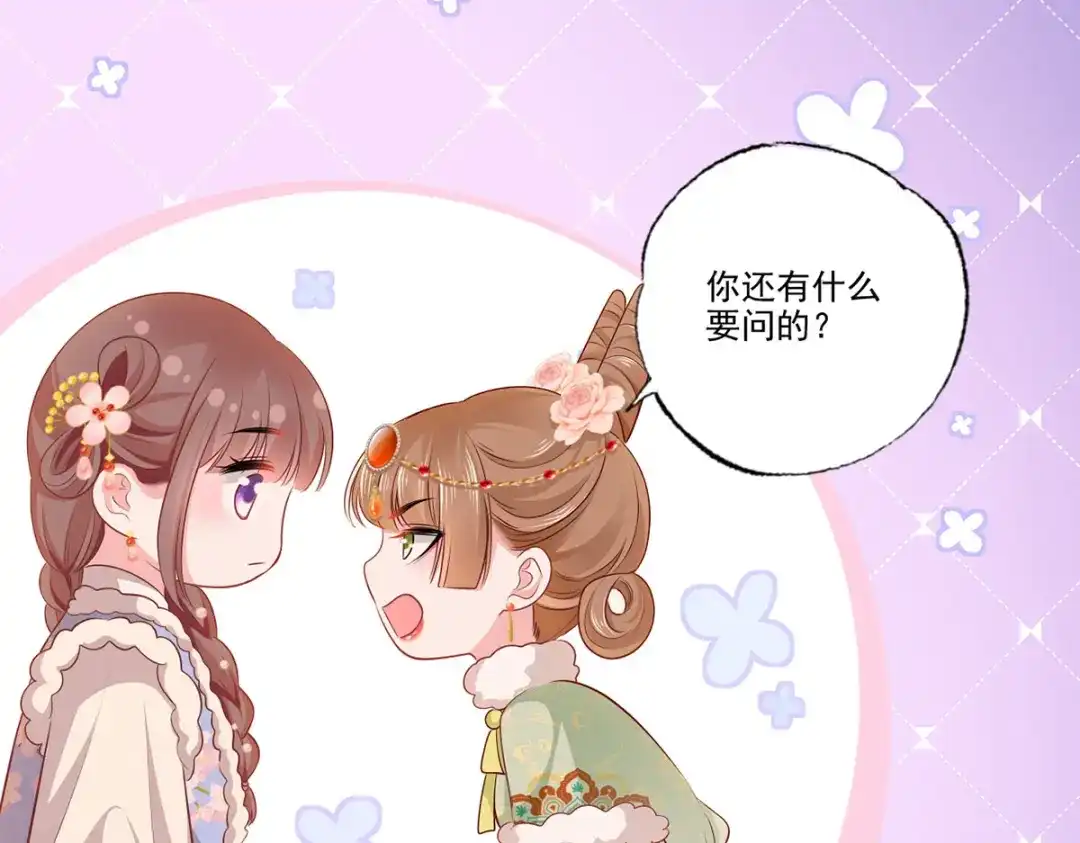 《女首富之娇宠摄政王》第100话 明日再相看一次！ 第12页