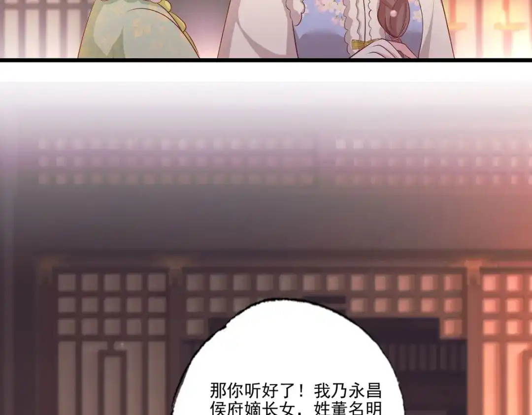 《女首富之娇宠摄政王》第100话 明日再相看一次！ 第8页