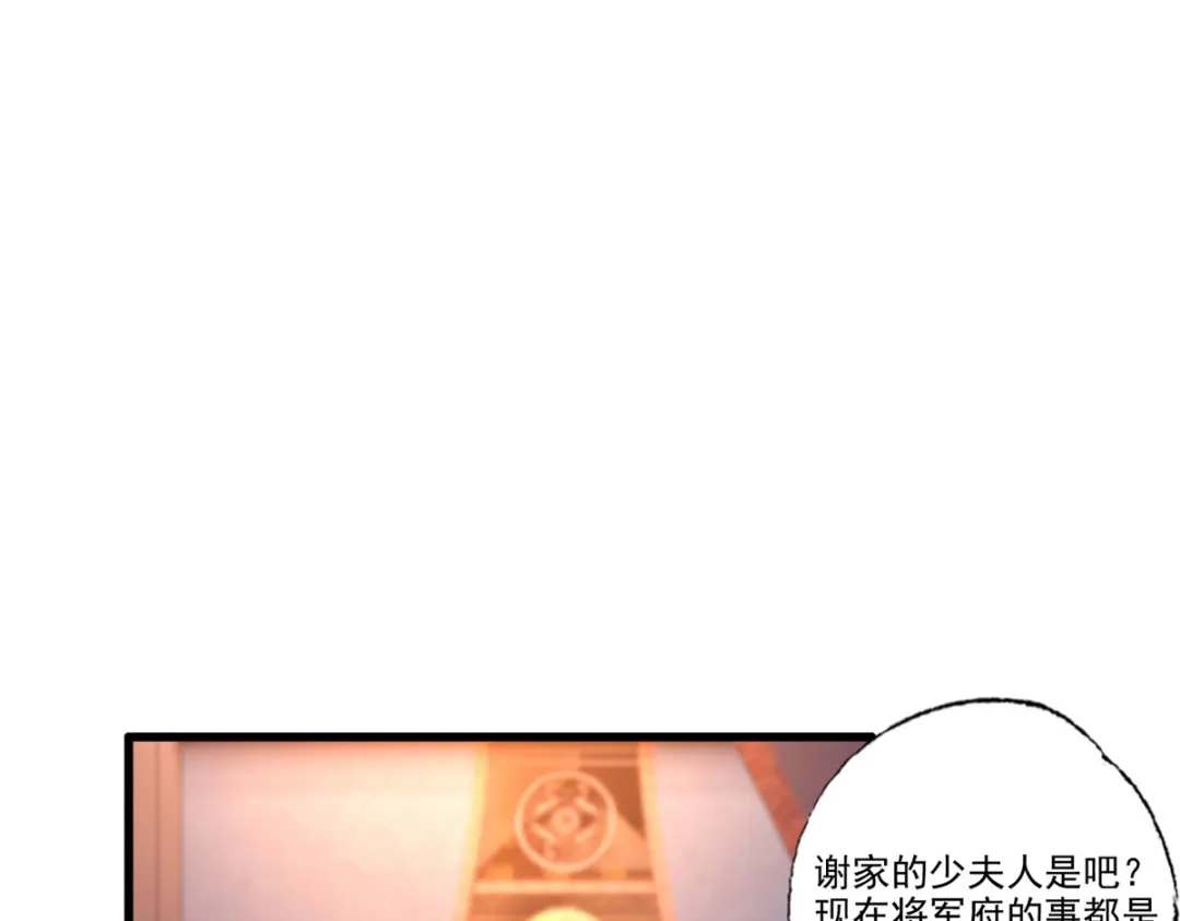 《女首富之娇宠摄政王》第100话 明日再相看一次！ 第4页