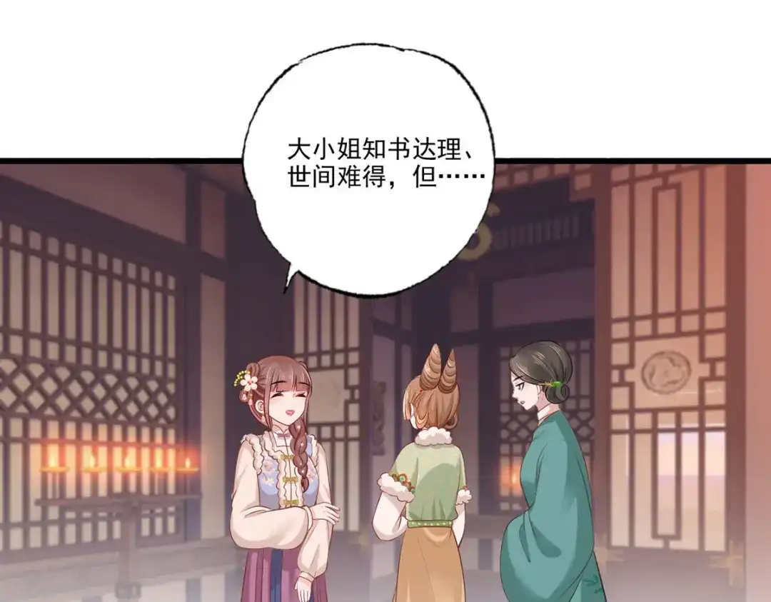 《女首富之娇宠摄政王》第100话 明日再相看一次！ 第18页