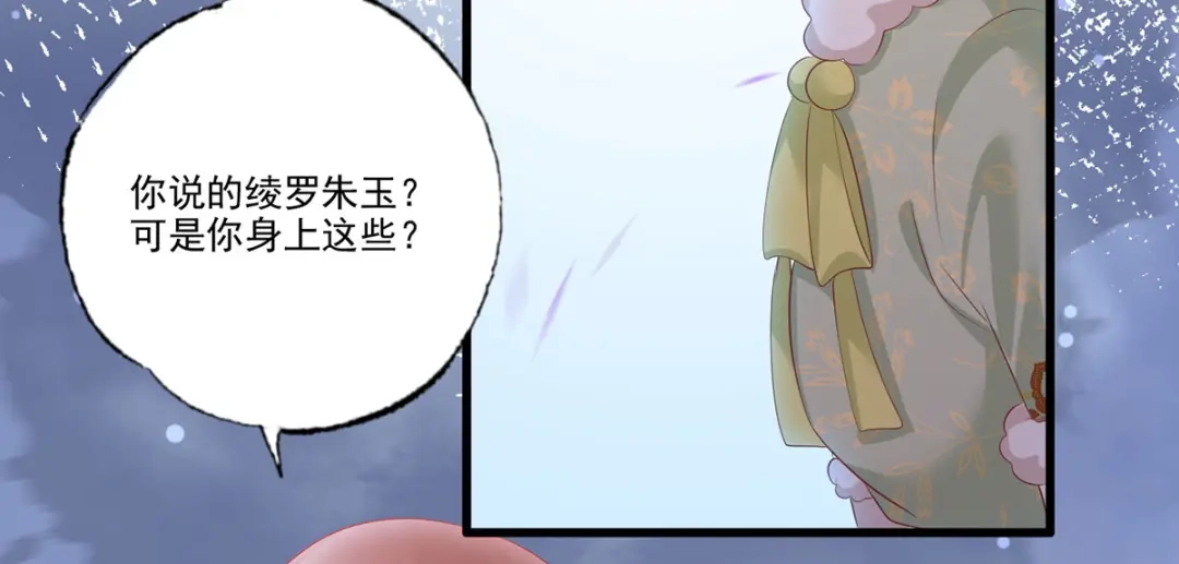 《女首富之娇宠摄政王》第100话 明日再相看一次！ 第34页
