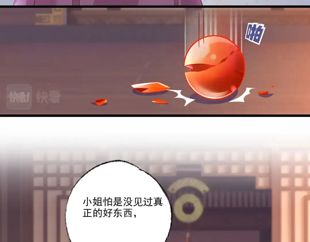 《女首富之娇宠摄政王》第100话 明日再相看一次！ 第37页