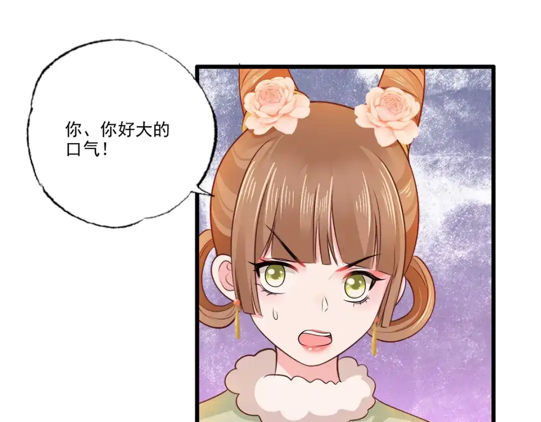 《女首富之娇宠摄政王》第100话 明日再相看一次！ 第45页