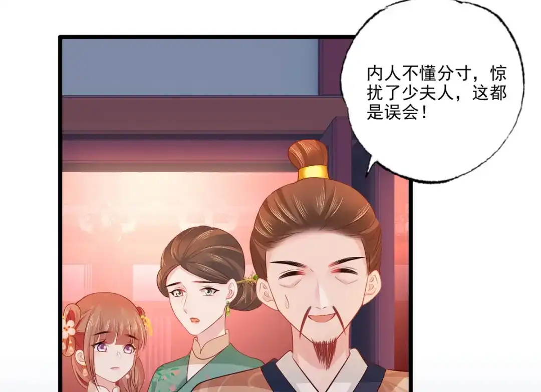 《女首富之娇宠摄政王》第100话 明日再相看一次！ 第64页