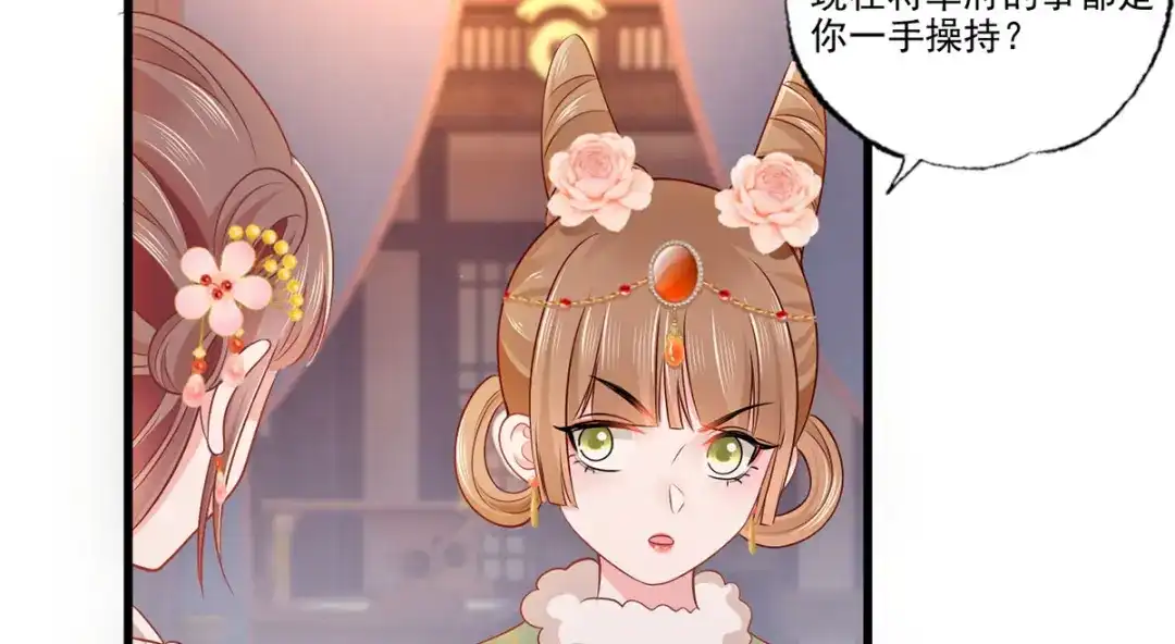 《女首富之娇宠摄政王》第100话 明日再相看一次！ 第5页