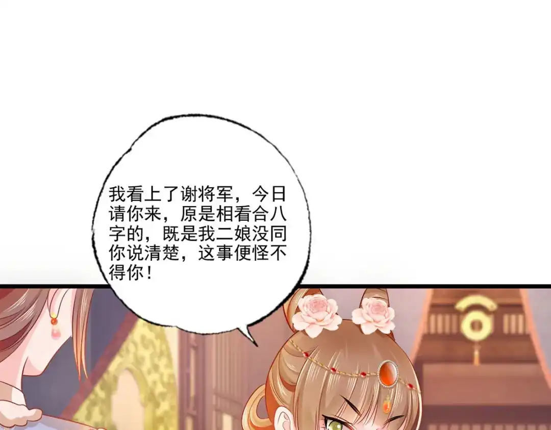 《女首富之娇宠摄政王》第100话 明日再相看一次！ 第16页