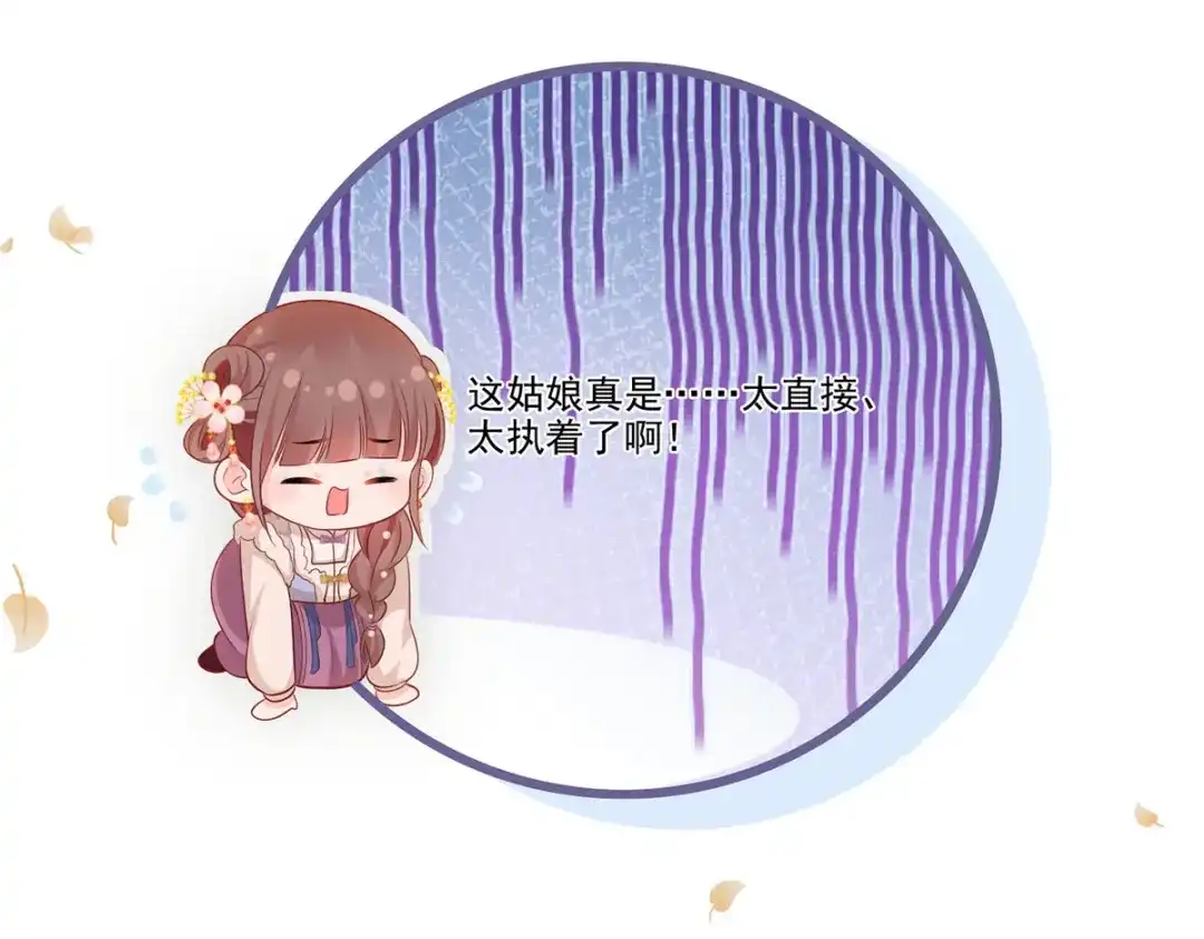 《女首富之娇宠摄政王》第100话 明日再相看一次！ 第23页