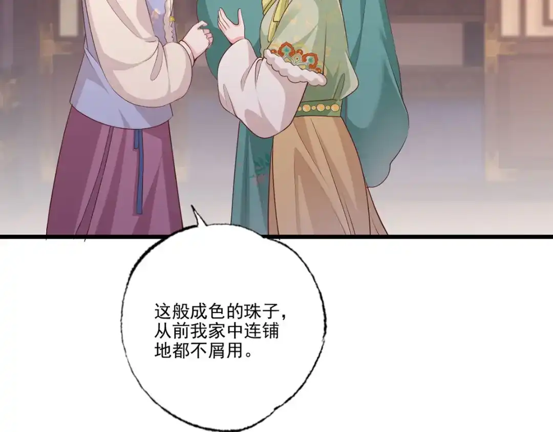 《女首富之娇宠摄政王》第100话 明日再相看一次！ 第39页