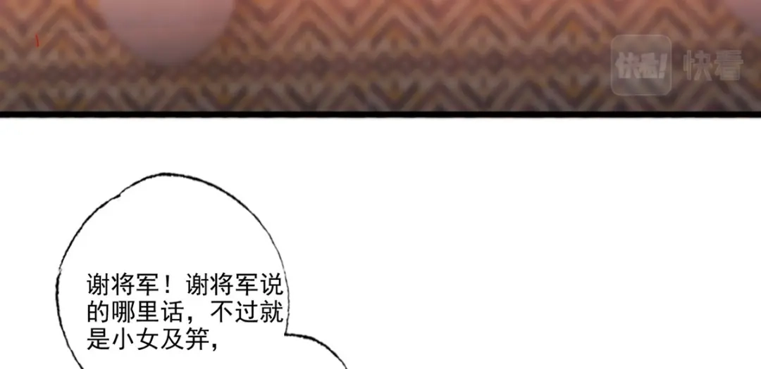 《女首富之娇宠摄政王》第100话 明日再相看一次！ 第60页