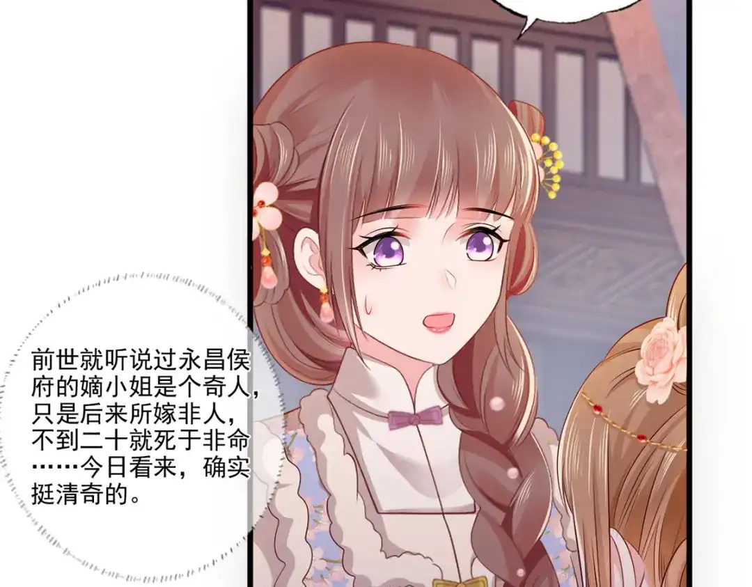 《女首富之娇宠摄政王》第100话 明日再相看一次！ 第14页