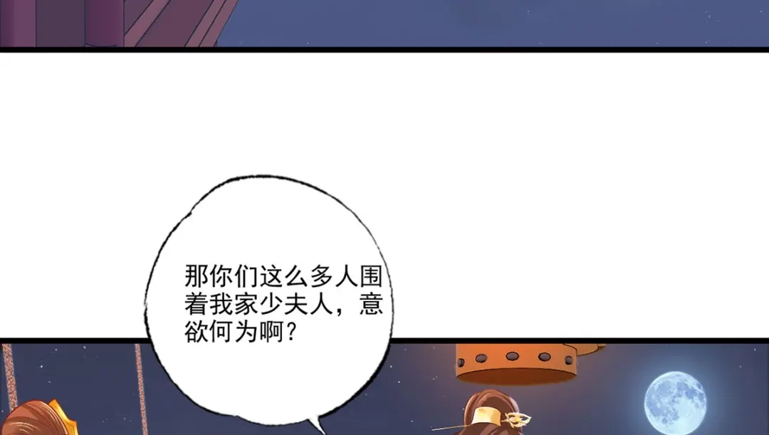 《女首富之娇宠摄政王》第100话 明日再相看一次！ 第62页