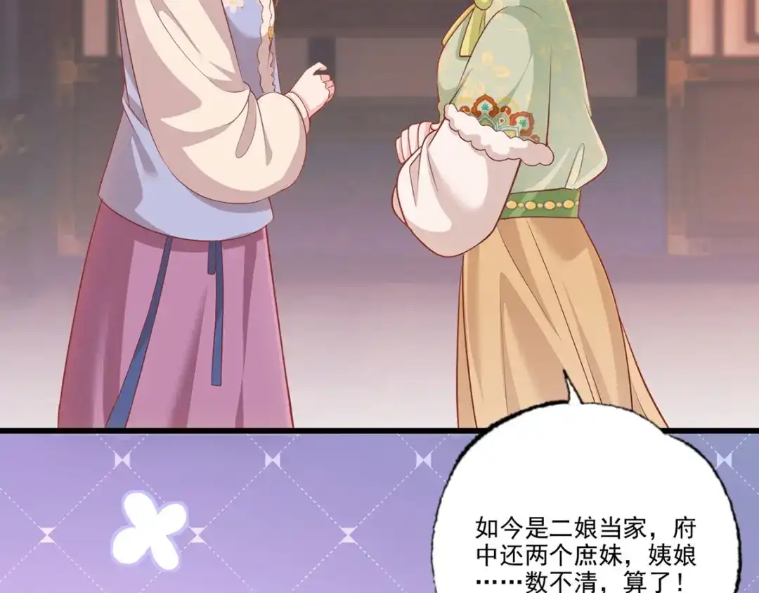 《女首富之娇宠摄政王》第100话 明日再相看一次！ 第10页