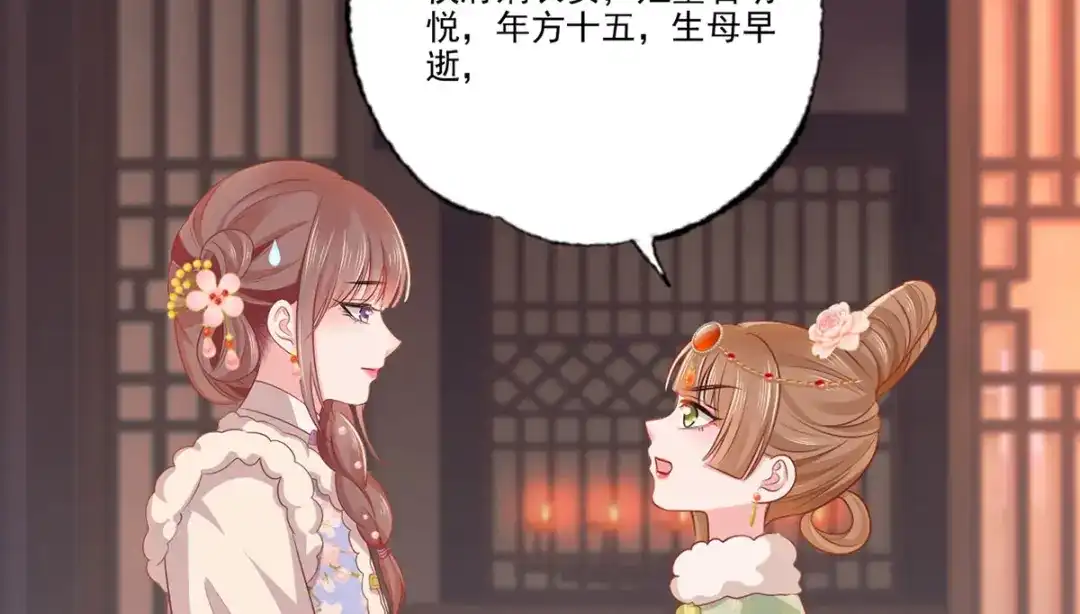 《女首富之娇宠摄政王》第100话 明日再相看一次！ 第9页