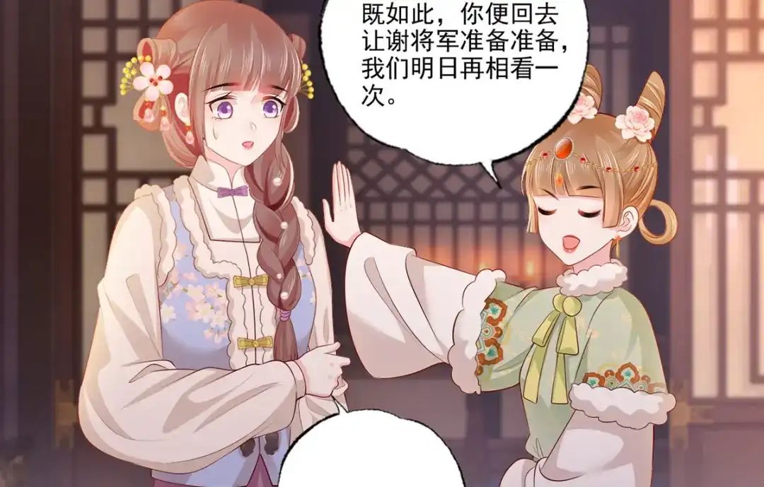 《女首富之娇宠摄政王》第100话 明日再相看一次！ 第21页