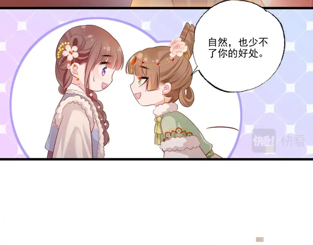 《女首富之娇宠摄政王》第100话 明日再相看一次！ 第29页
